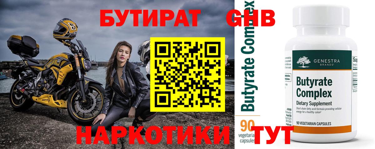 БУТИРАТ вода  Вход с VPN  Бутират  Алушта 
