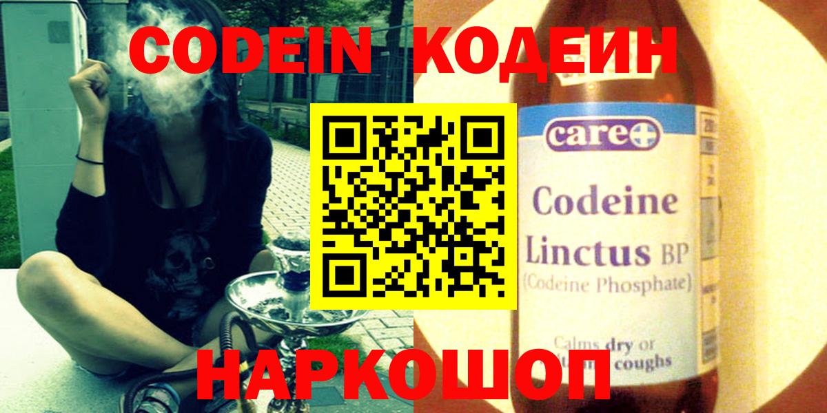 Алушта  Кодеиновый сироп Lean Purple Drank  Вход с VPN  Кодеин напиток Lean (лин) 