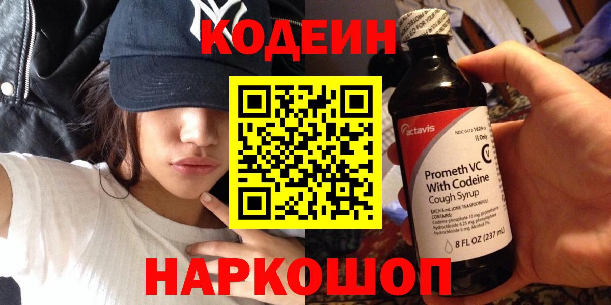 Кодеиновый сироп Lean Purple Drank Алушта