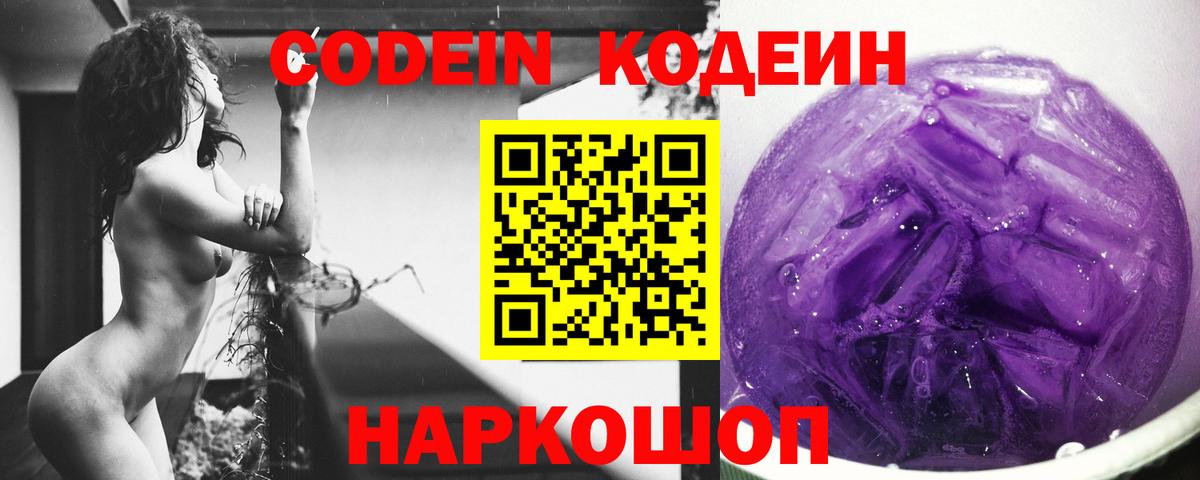Codein напиток Lean (лин)  Алушта  Codein Purple Drank 