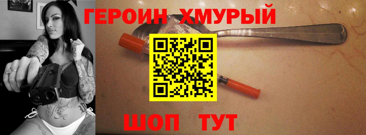 ГЕРОИН Heroin Алушта