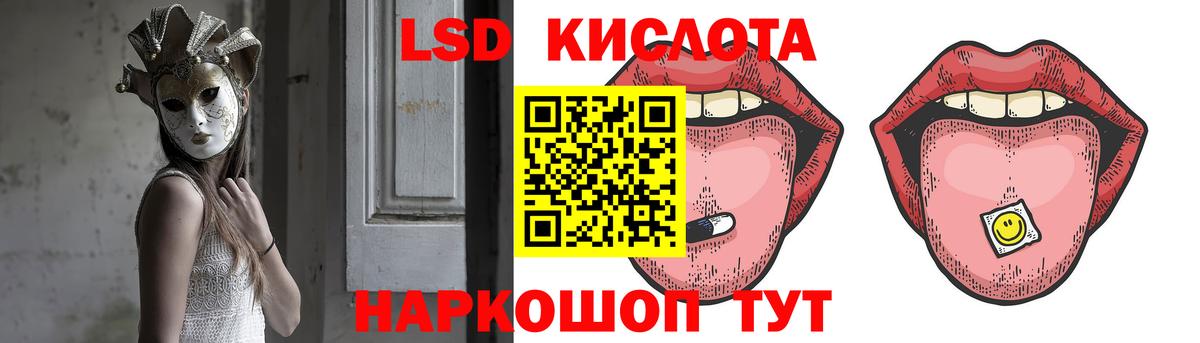 ЛСД экстази кислота  Вход с VPN  ЛСД экстази кислота  Алушта 
