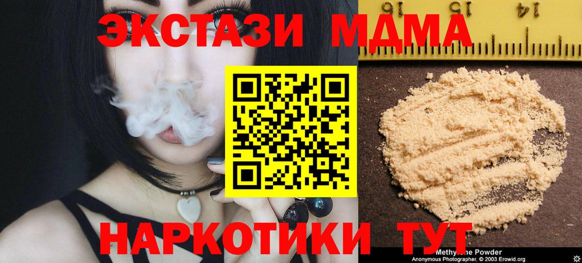 МДМА  MDMA VHQ  Вход с VPN  Алушта 