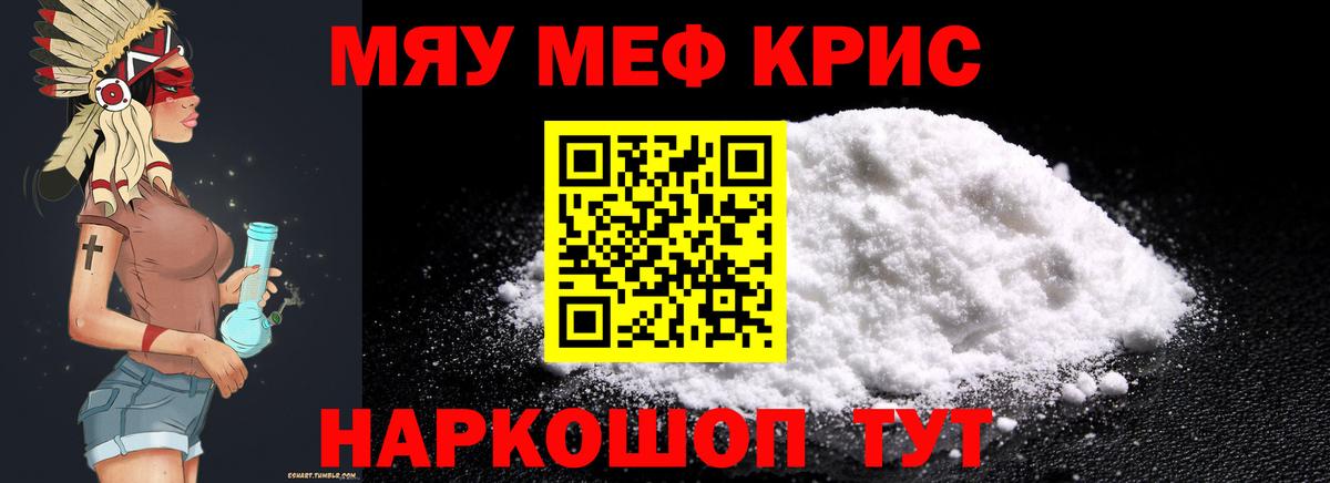 Мефедрон мука  МЯУ-МЯУ кристаллы  МЕФ  Мефедрон  Алушта 