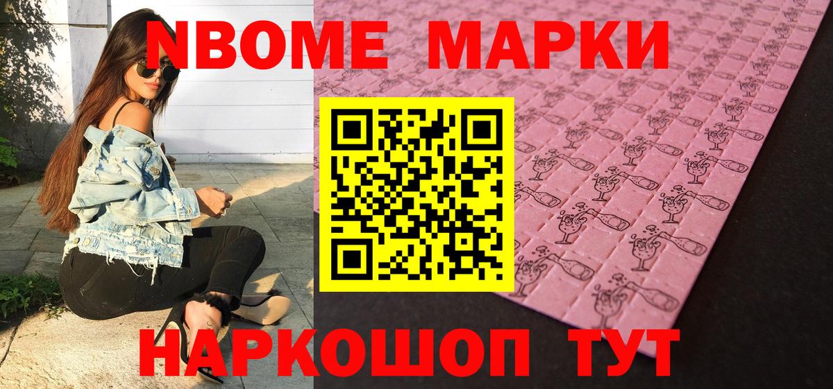 Алушта  Марки 25I-NBOMe 1500мкг  Вход с VPN  Марки 25I-NBOMe 1500мкг 