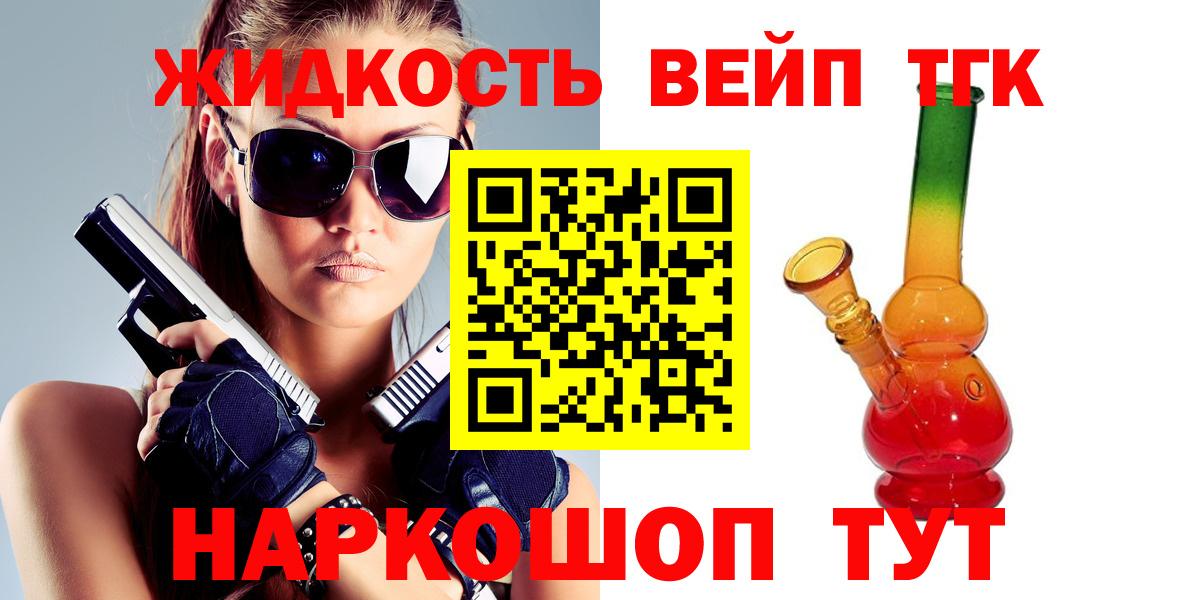 Дистиллят ТГК вейп  Алушта 